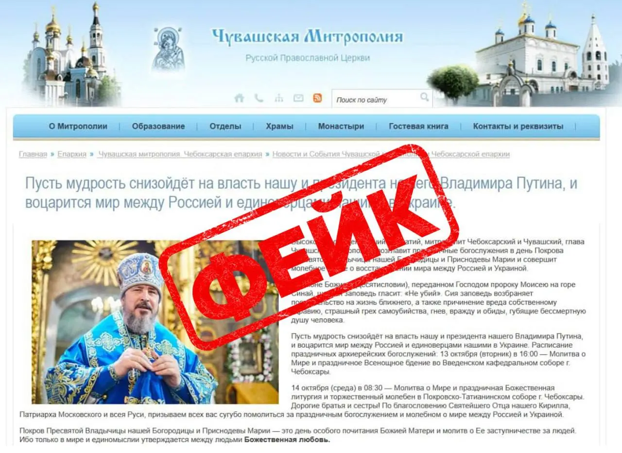 Поддельное обращение якобы написано митрополитом Савватием, призывает молиться о мудрости для российского руководства и мире между Россией и Украиной; подлинность источника вызывает сомнения.