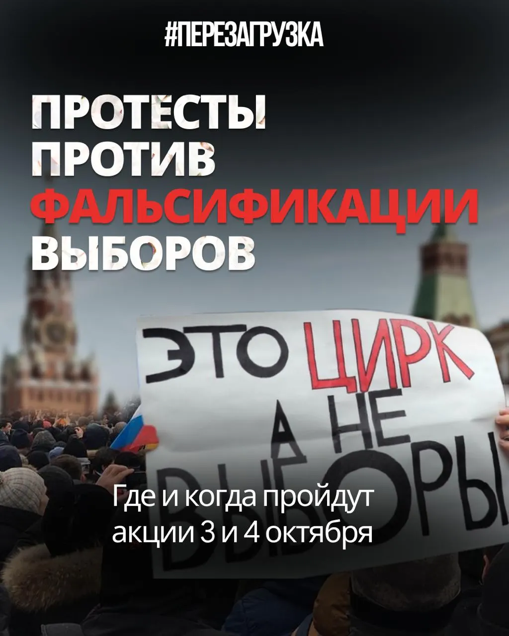 Эксперты сравнивают масштабы фальсификаций с 2011–2012 годами; центр протеста перемещается в регионы, запланированы акции в Тюмени, Тобольске и Хабаровске, суд в Ижевске отменил запрет на митинг.