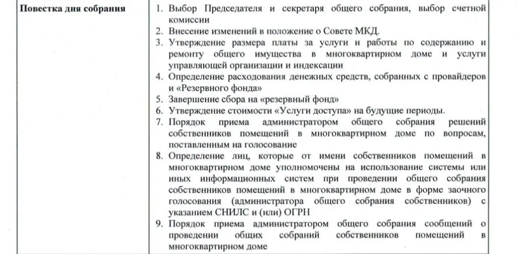 Поясняется, почему перевод собраний в электронную форму не решает проблему фальсификаций и может усилить влияние управляющей организации на волю собственников.