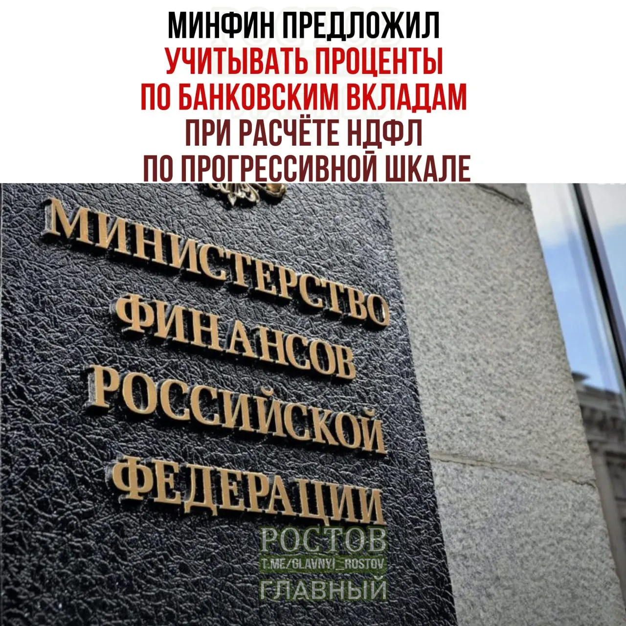 Министерство финансов предложило учитывать доходы по процентам по банковским вкладам в базовую налоговую базу и облагать их по прогрессивной шкале, что может изменить налоговую нагрузку граждан.