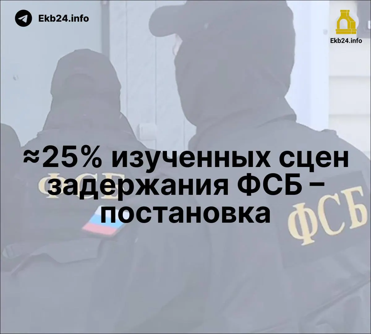 Госдума обсуждает ужесточение наказаний за призывы к массовым беспорядкам; исследование по делу ФСБ указывает на постановочные задержания и рост влияния силовых структур в СМИ, а репрессии продолжают использоваться как инструмент давления.