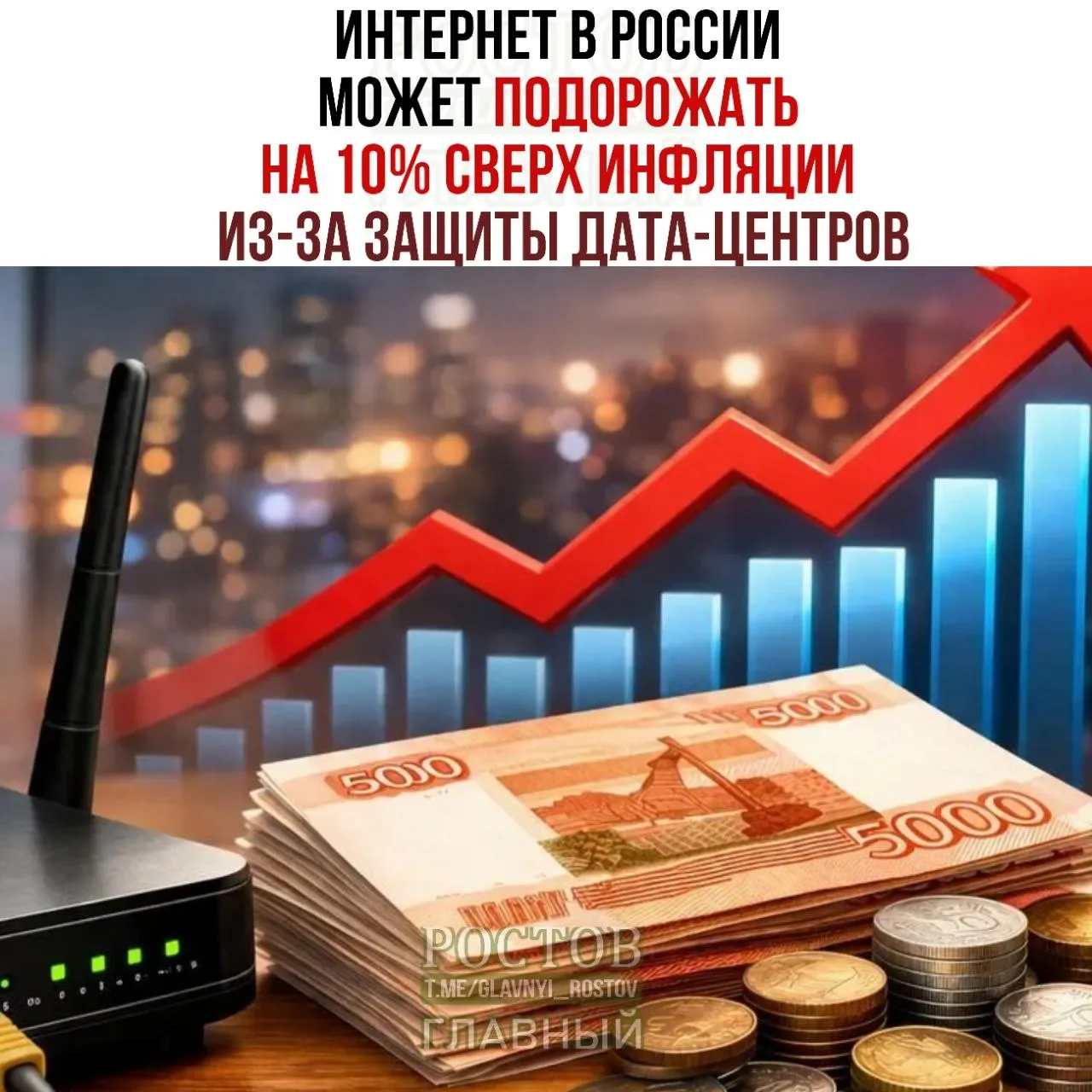 Эксперты предупреждают о росте цен на интернет из‑за мер по защите дата‑центров и инфраструктуры.
