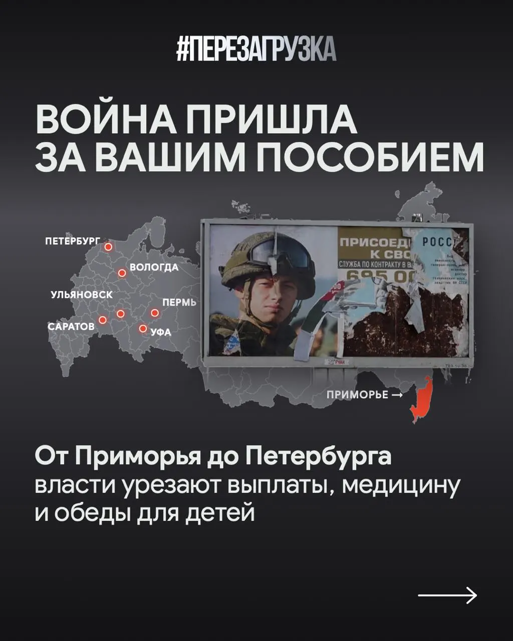В регионах фиксируются задержки выплат и перераспределение средств: дополнительные траты на войну идут за счет социальных программ.