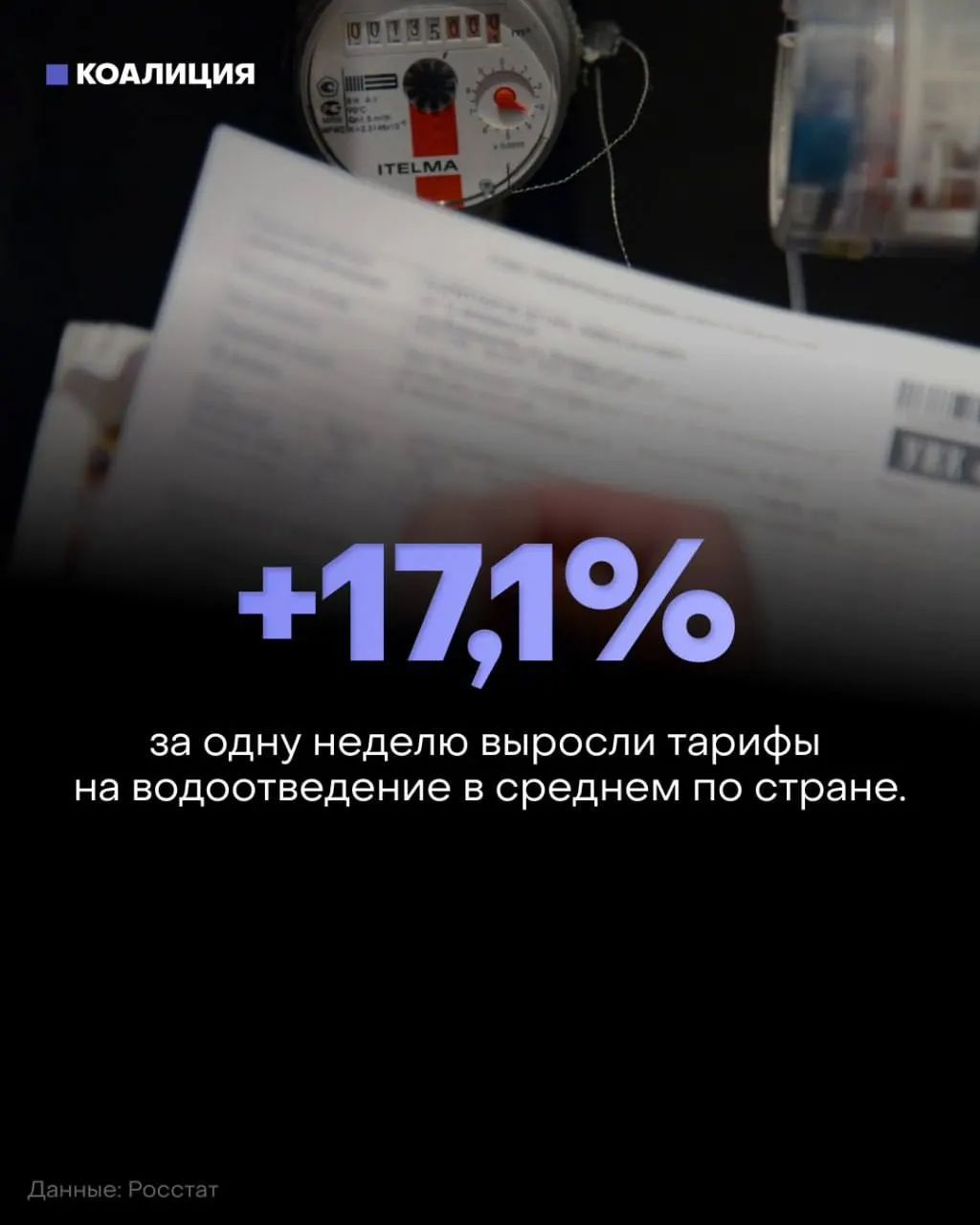 С 1 октября начался второй этап индексации жилищно-коммунальных услуг; рост тарифов зафиксирован во многих регионах и имеет заметные масштабы.