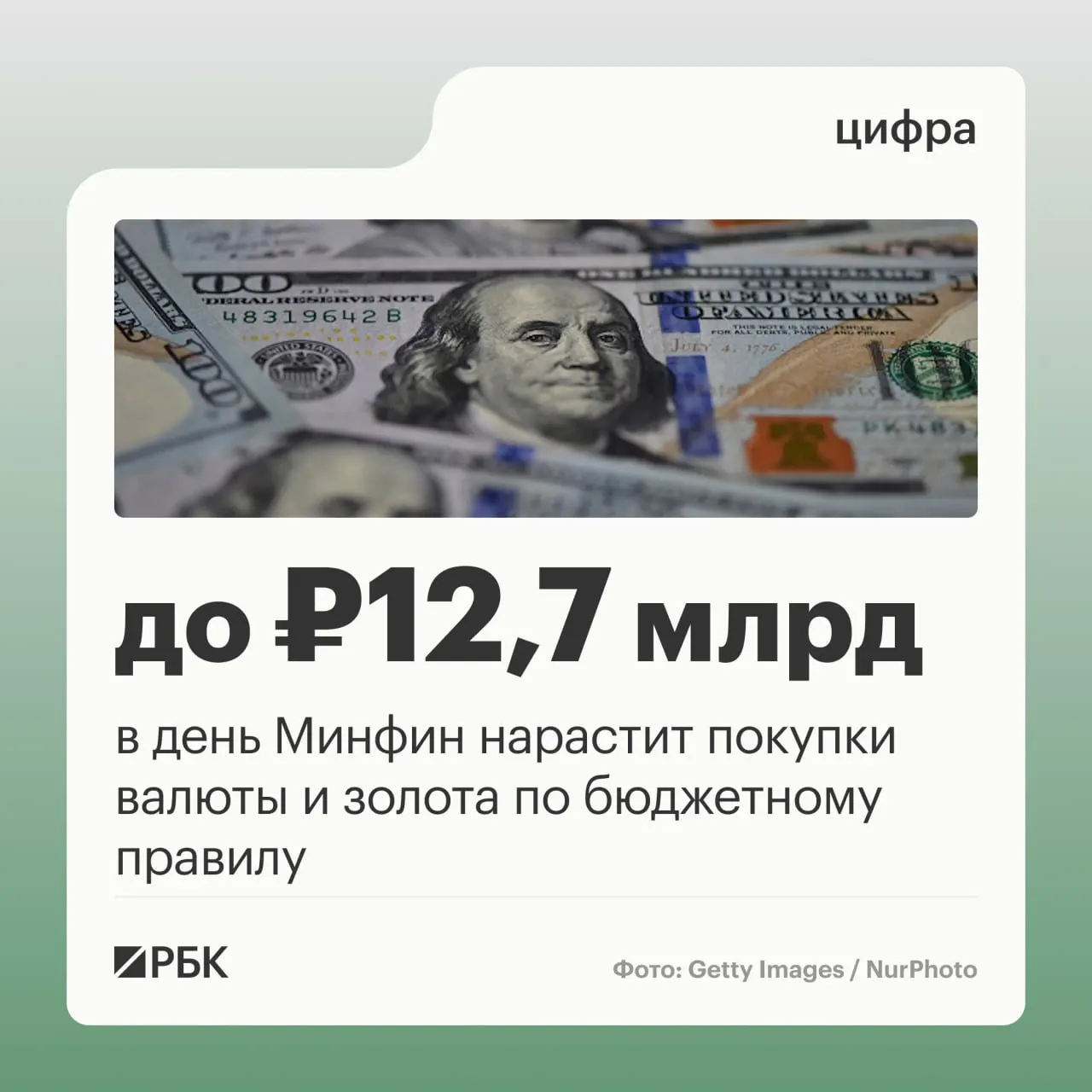 В октябре–начале ноября ведомство прогнозирует ежедневную закупку валюты и золота по бюджетному правилу на 12,7 млрд руб. в день; ожидаются существенные нефтегазовые поступления и их перерасчеты.