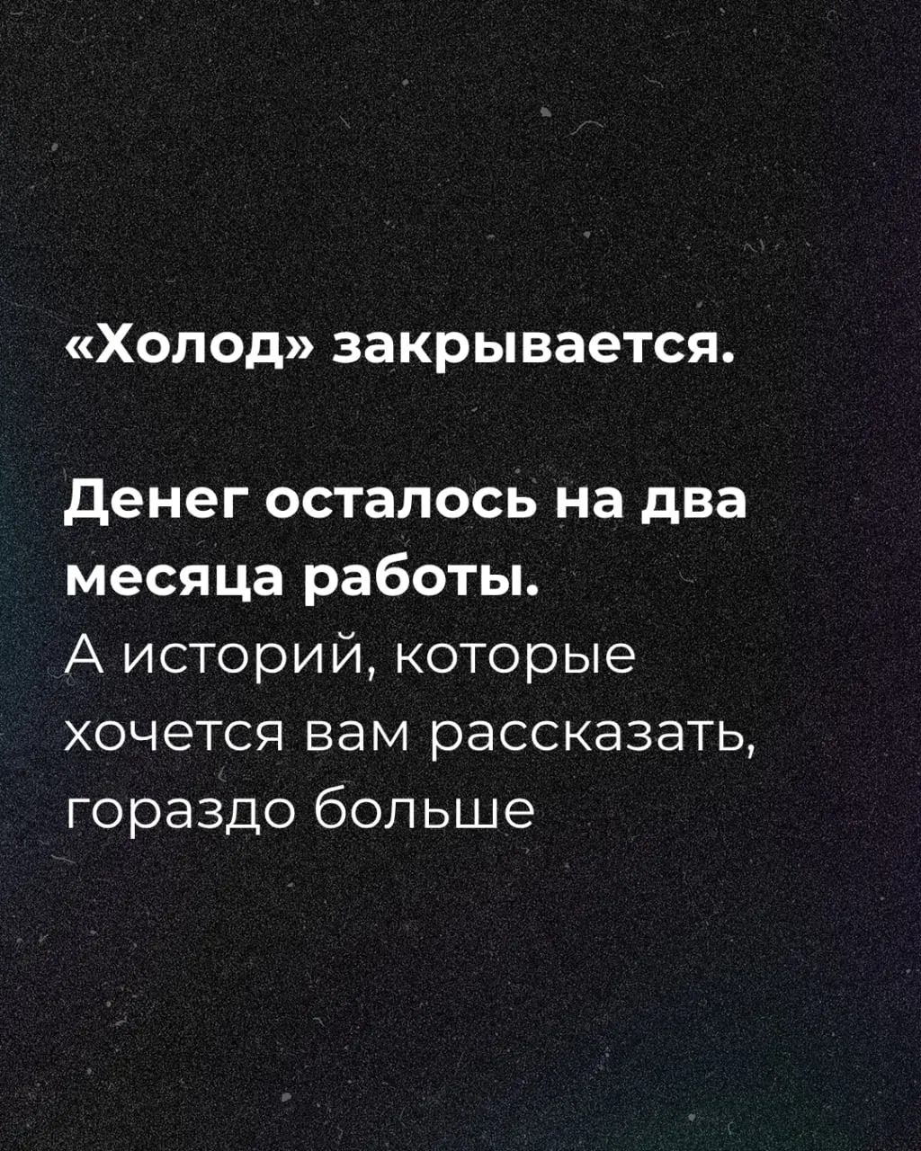 Издание объявило сбор средств, чтобы продлить работу и пережить кризис финансирования.